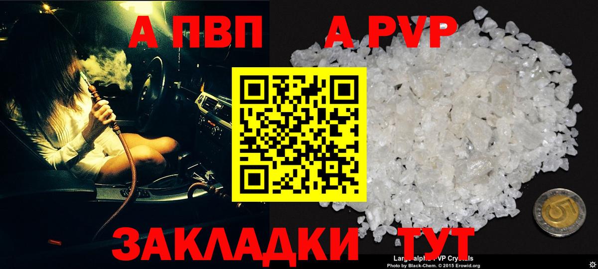 Сочи  где продают   A PVP кристаллы  Вход с VPN  Alpha-PVP мука  APVP мука 