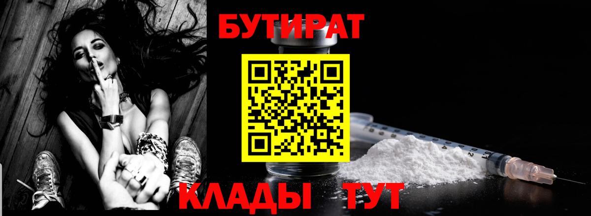 БУТИРАТ оксана  БУТИРАТ  Сочи  Вход с VPN 