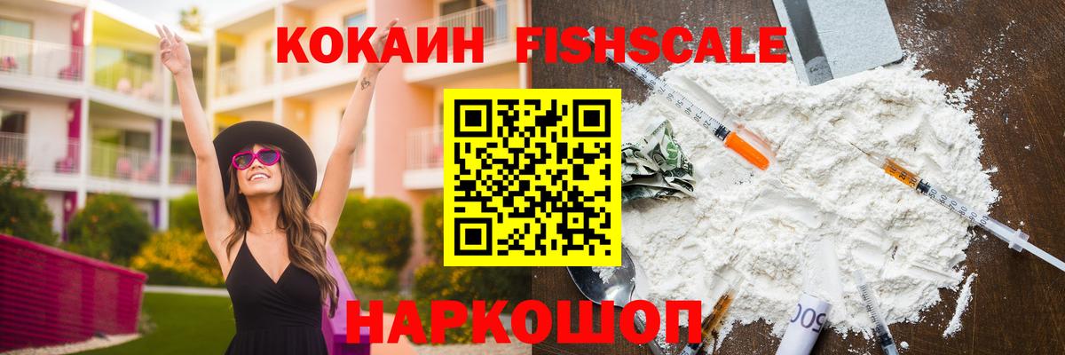 Кокаин 99% Сочи