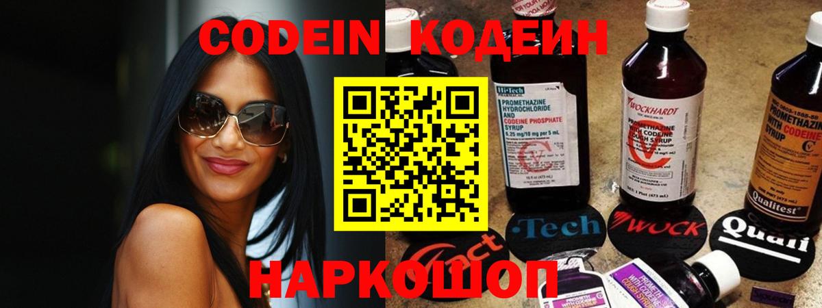 Кодеин Purple Drank  Codein Purple Drank  Вход с VPN  Сочи 