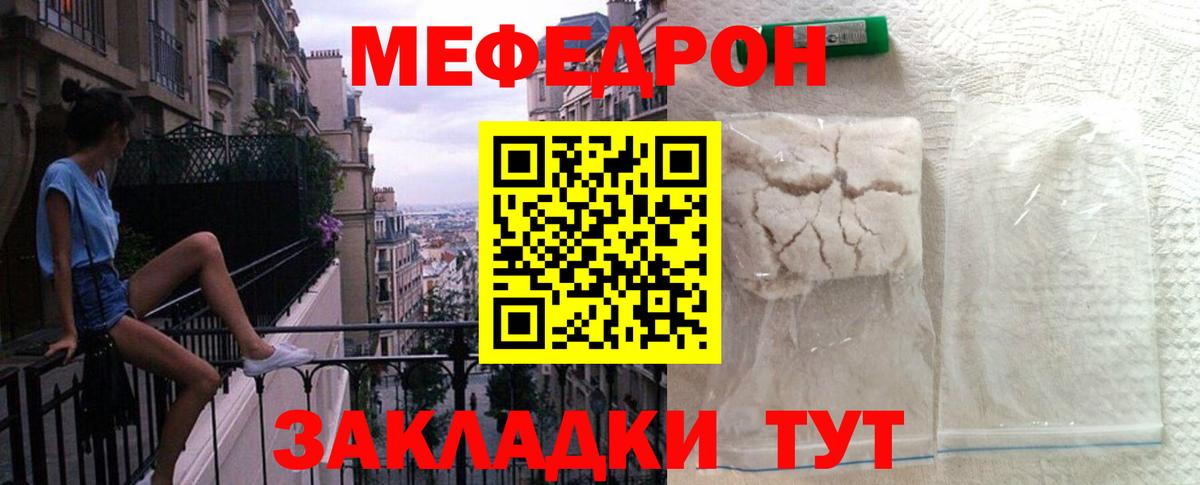 Мефедрон кристаллы  Меф кристаллы  Сочи  наркотики  Вход с VPN 