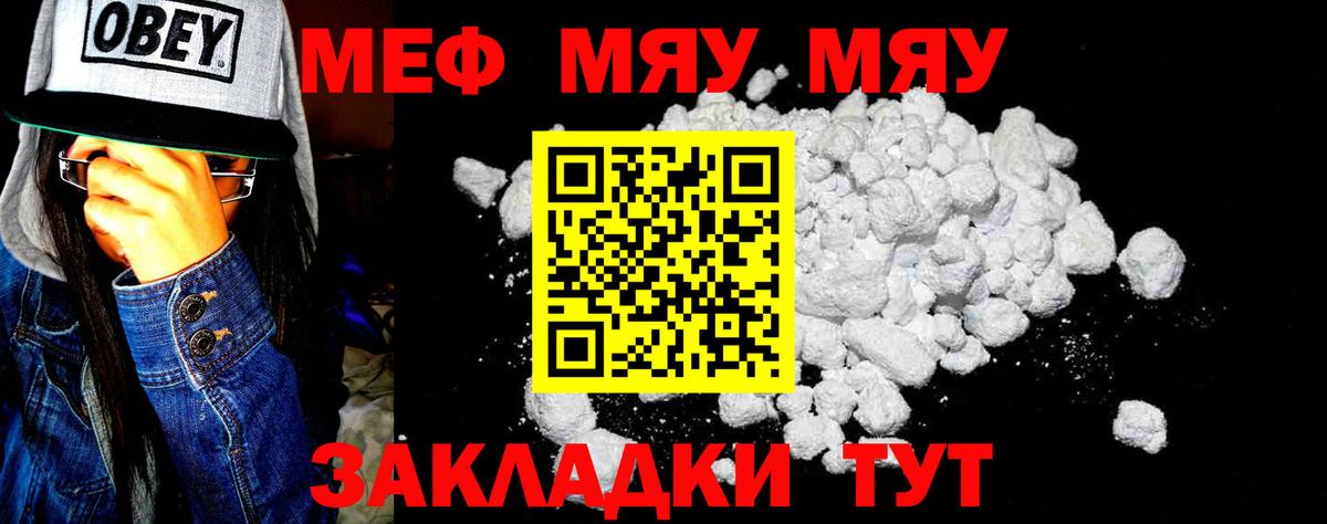 Меф мяу мяу Сочи