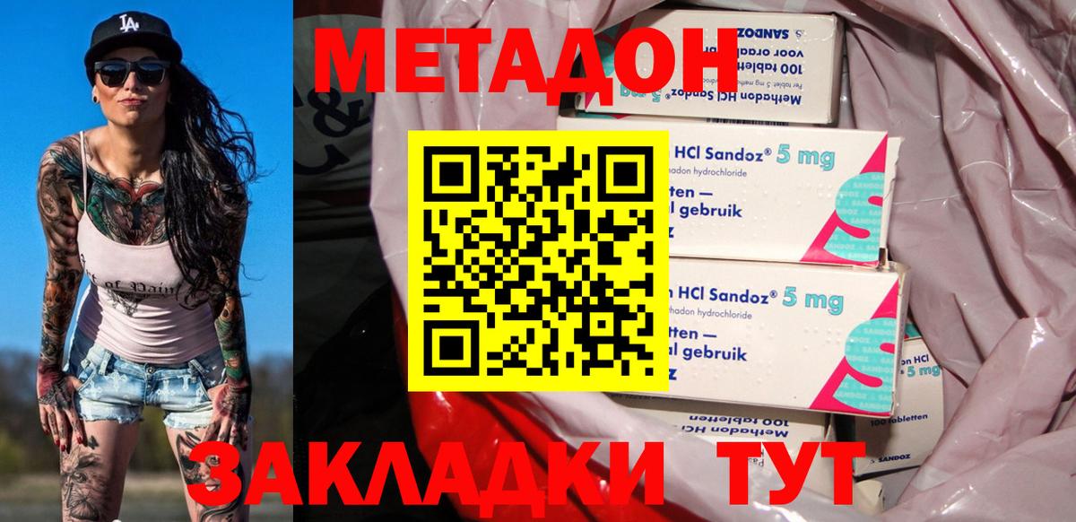 Сочи  МЕТАДОН кристалл  Вход с VPN 