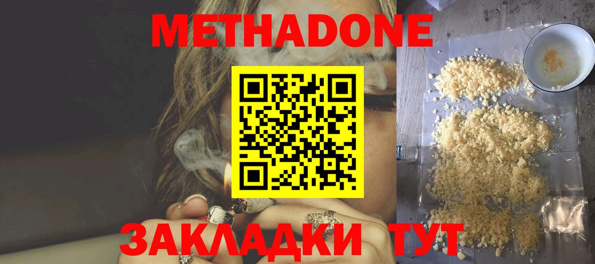 Метадон мёд Сочи